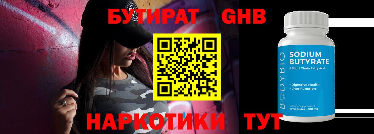 Бутират бутандиол  Вход с VPN  Белебей 