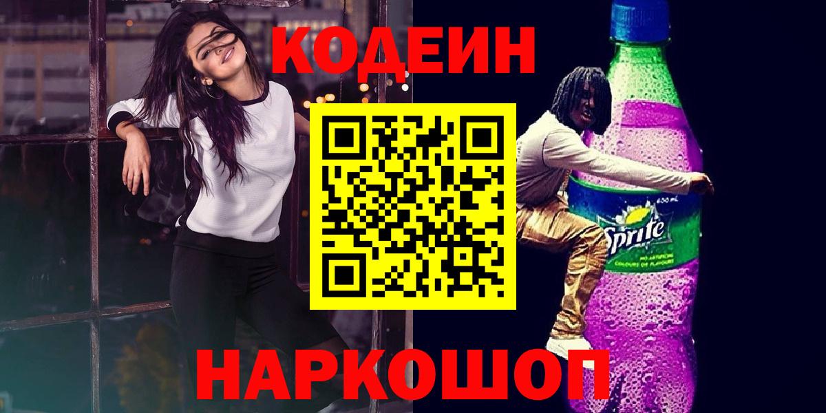 Кодеиновый сироп Lean напиток Lean (лин)  Вход с VPN  Белебей 