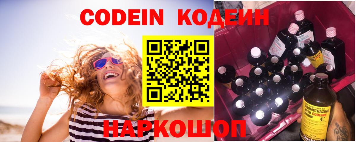Кодеин Purple Drank Белебей
